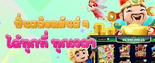 ฟรีสปิน 200 ครั้ง เกมฮอต promotion banner